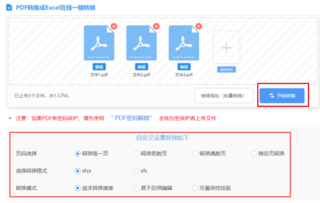 万博娱乐app下载使用讲解 - 开始转换